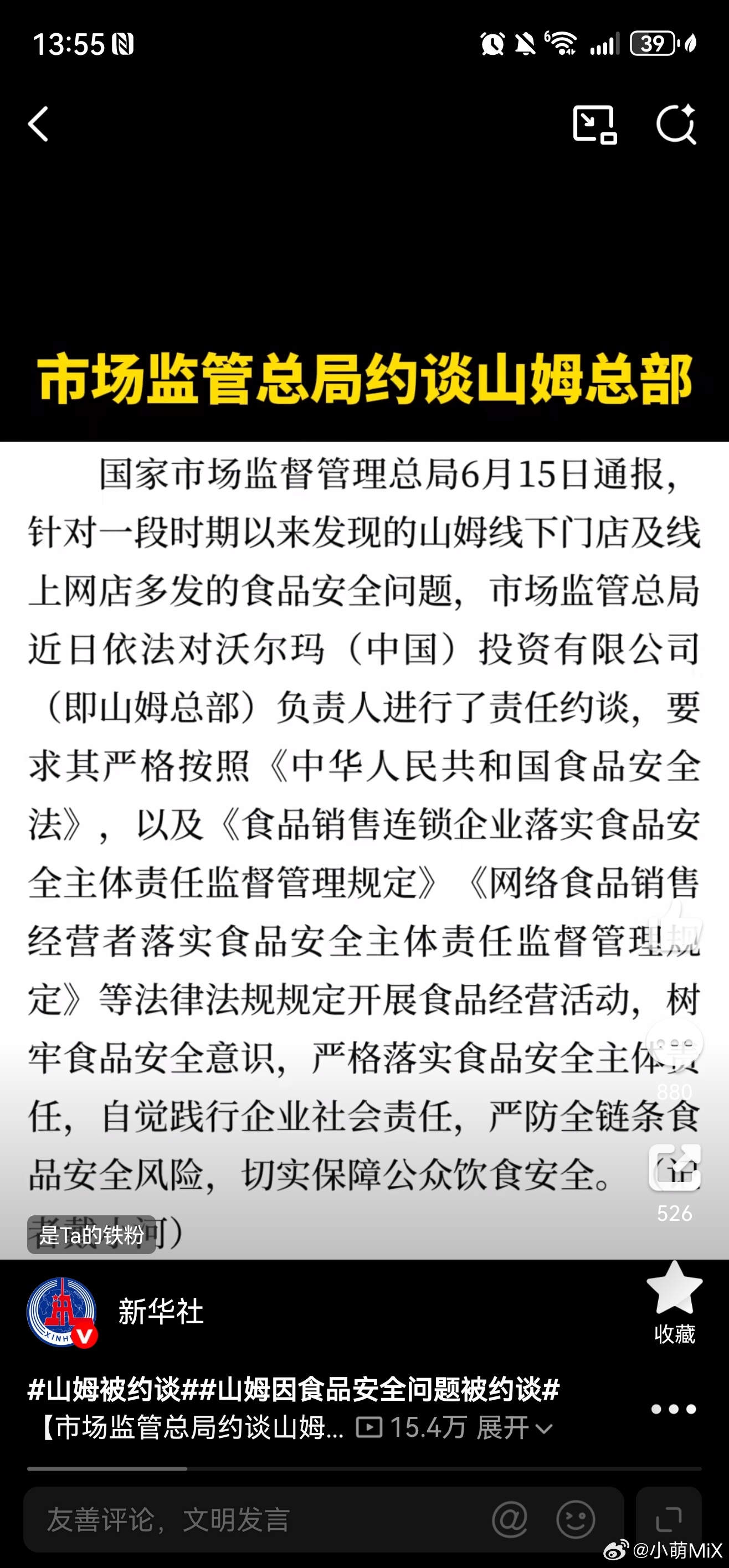 山姆被约谈今年山姆的口碑真是越来越差各种食品安全问题全都冒出来了一个需要会员费的