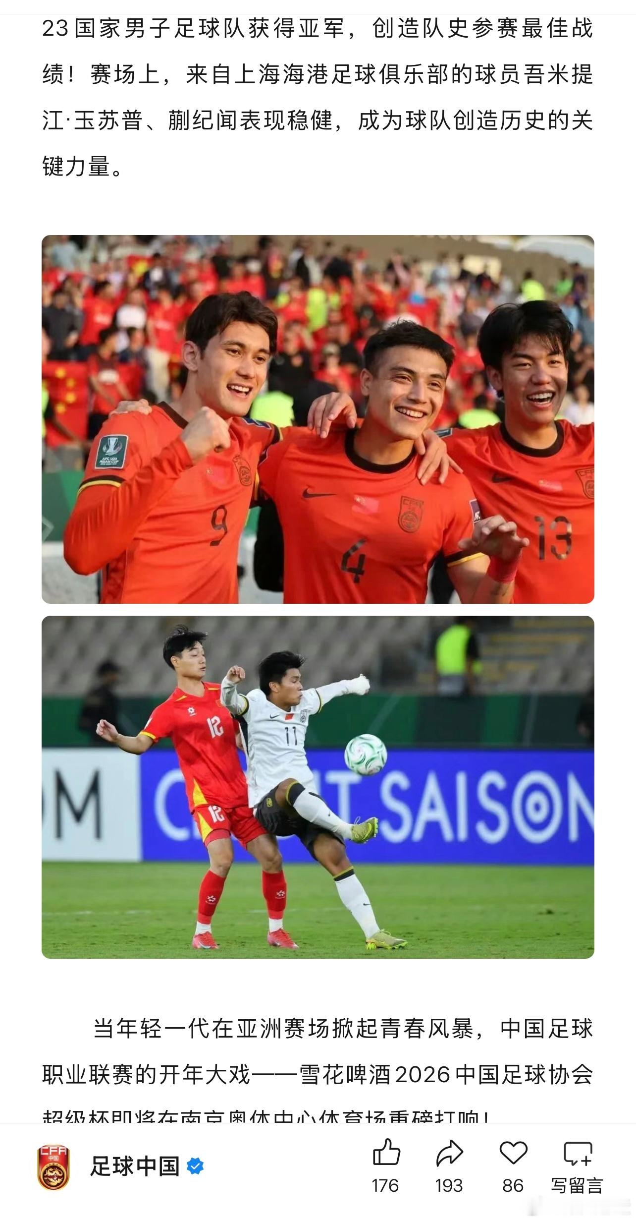 U23国足这波热度是真的自上而下的贯穿。官方都用U23进行起承转合，宣传接下来的