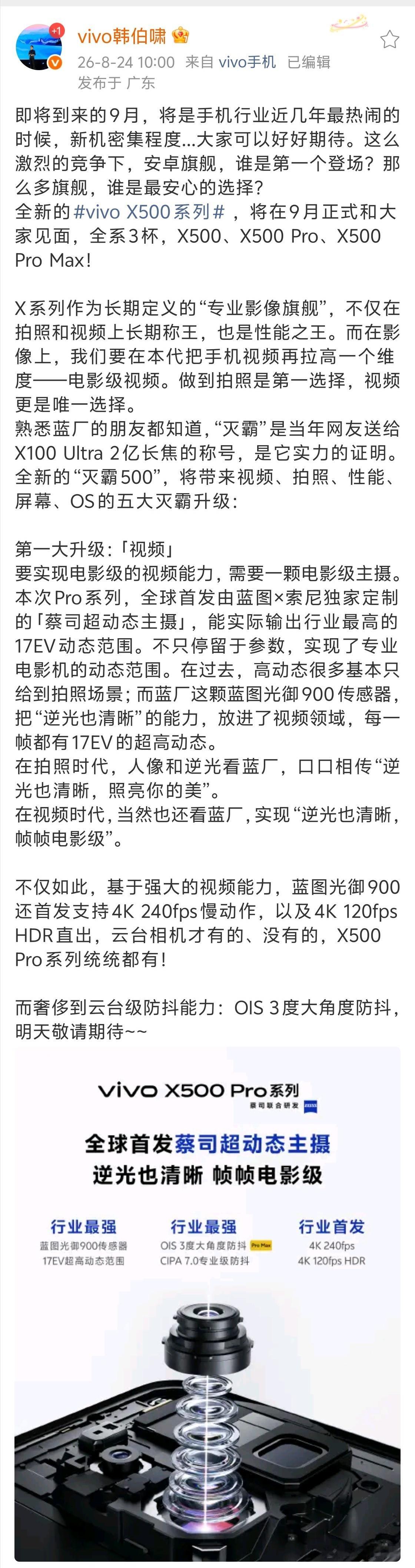 整个9月将有一大波旗舰机器发布，但今年最先预热的居然是蓝厂，上周已经曝光了大部分