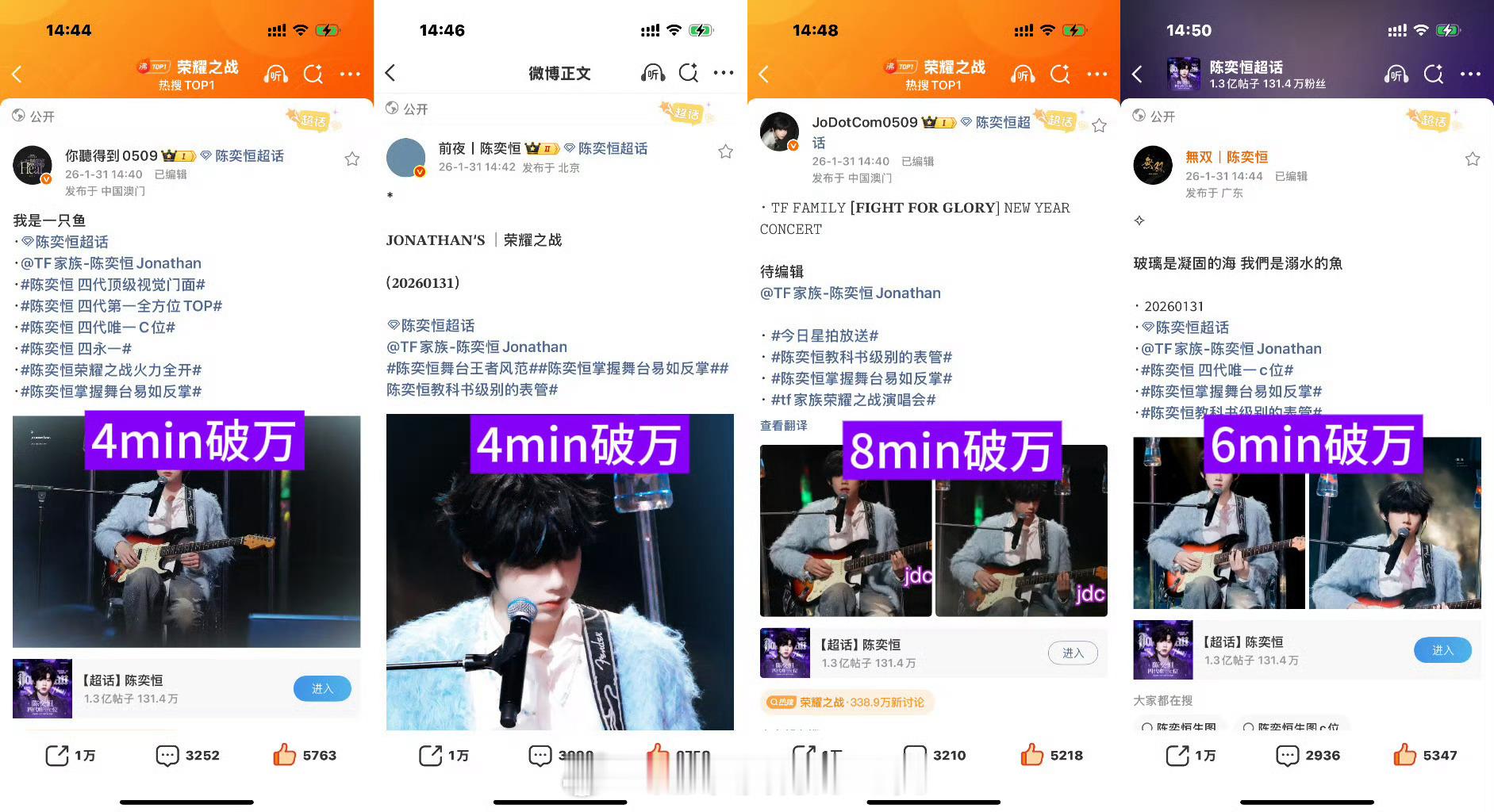 感受一下陈奕恒家荣耀之战破万速度《我是一只鱼》舞台饭拍五分钟双万转，最快三分钟破
