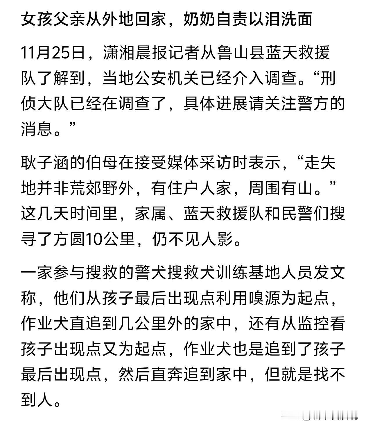 看到了头条上河南省平顶山市鲁山县走失的智力残疾女童耿子涵的最新消息，没有想到这位