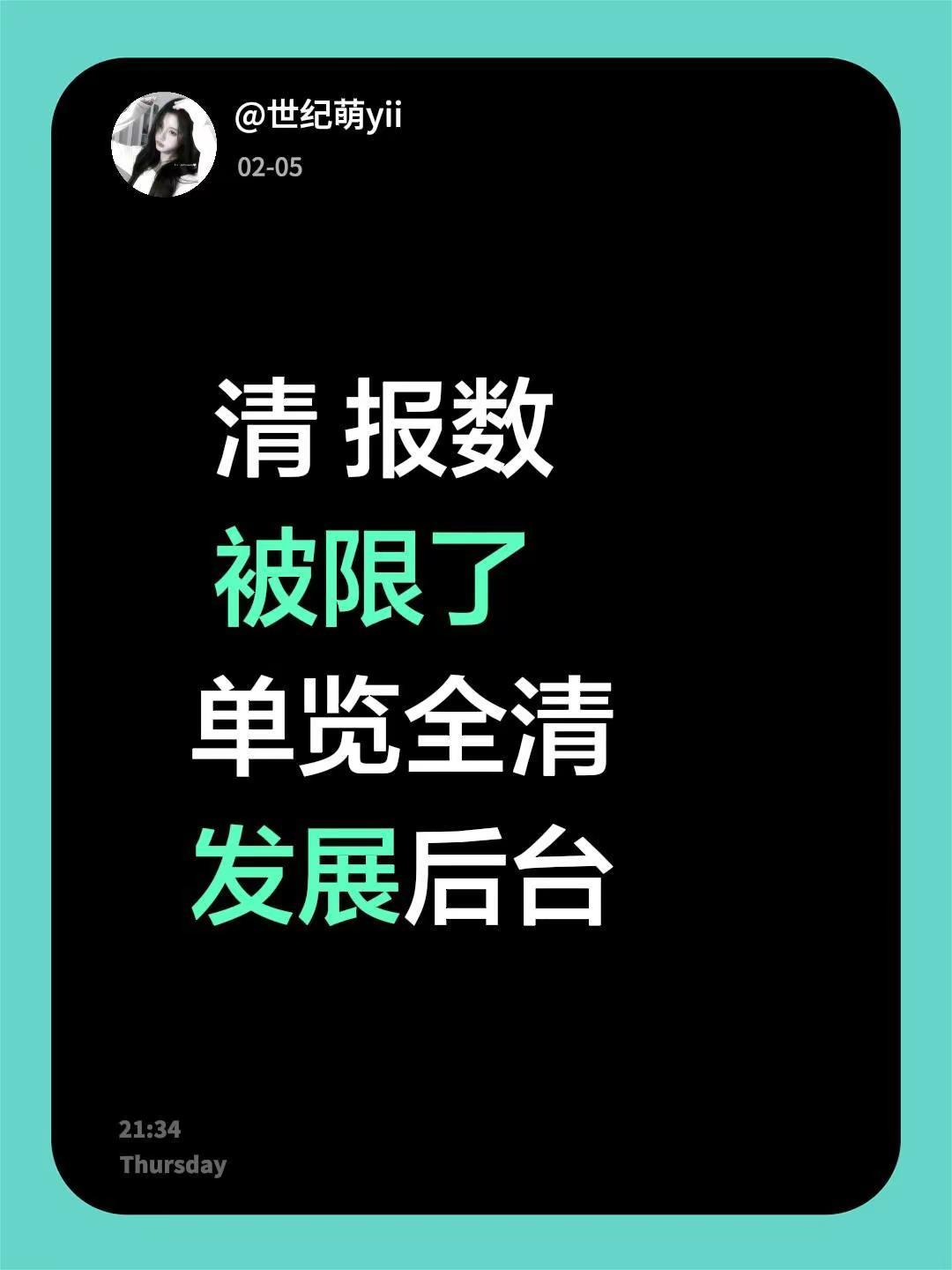 报数。