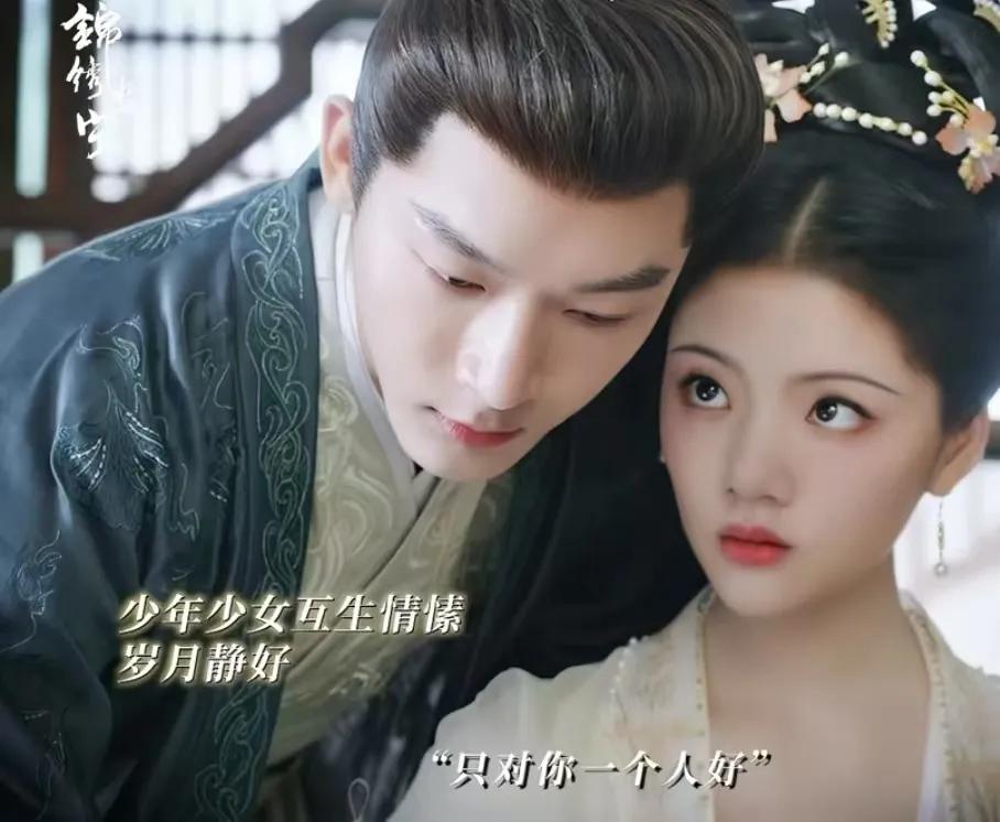 《锦绣安宁》
罗慎远与罗宜宁互相喜欢，罗慎远说自己只对她一个人好，罗宜宁怕连累罗
