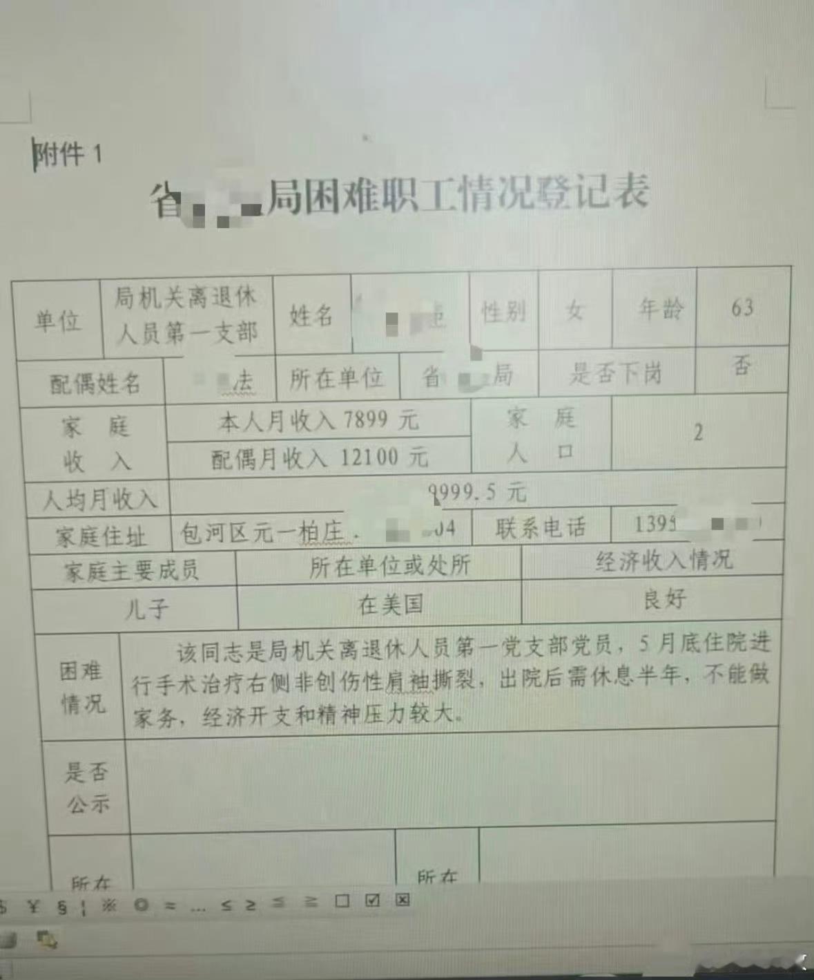 安徽省药监局这位退休女子，月收入7899元，配偶月收入12100元，儿子在美国工