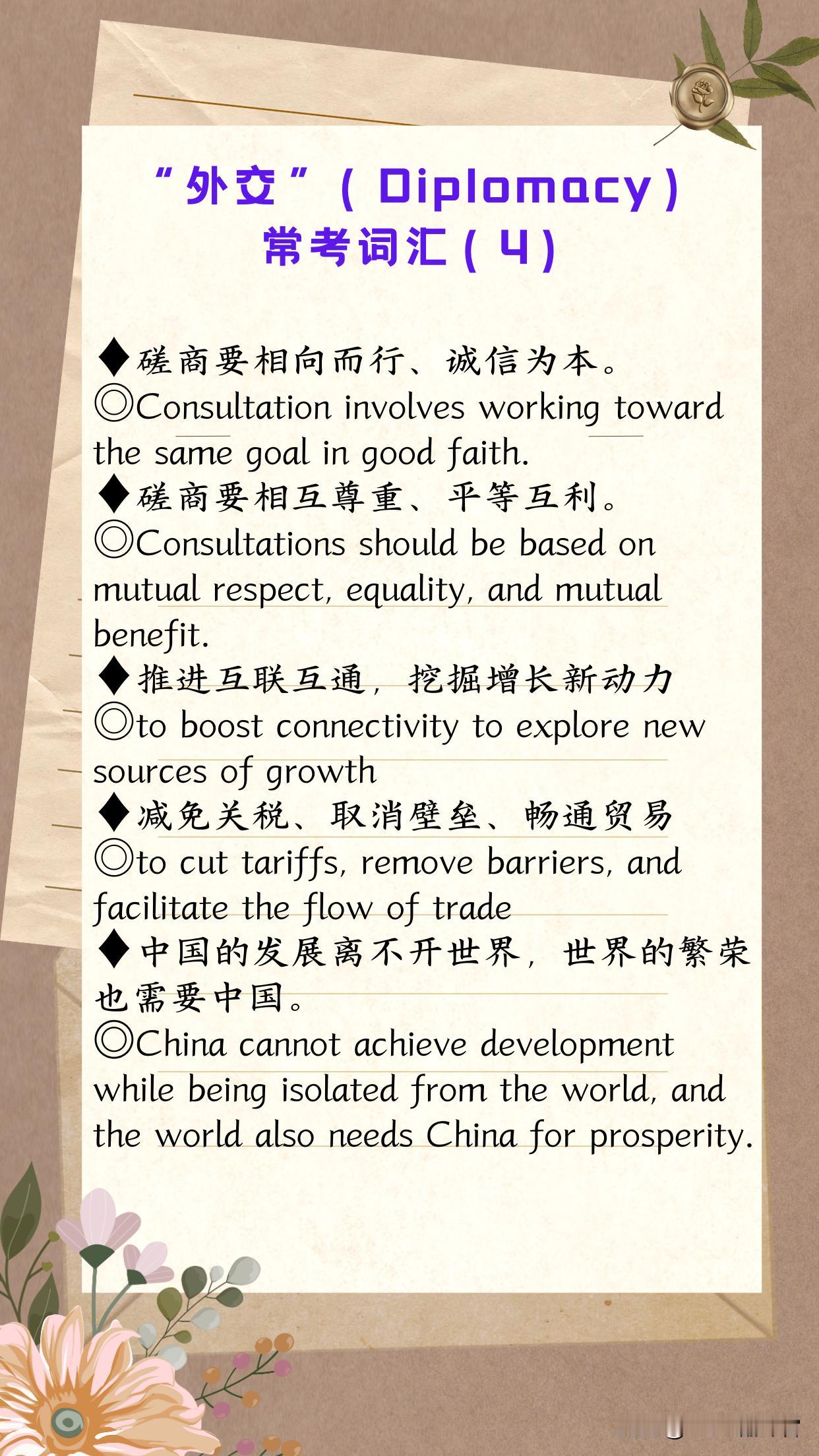 （第2881期）本期“常见+常用+常考”双语金句的主题是【外交（Diplomac