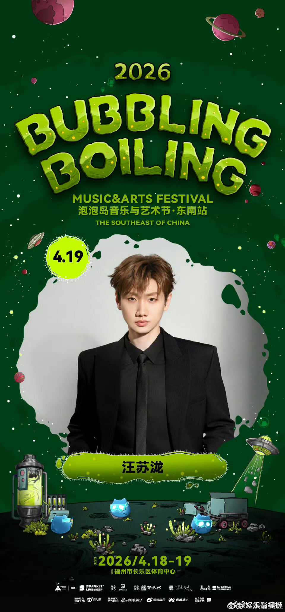 汪苏泷世巡一结束就跑音乐节 从世巡舞台直接转场音乐节，汪苏泷这行程排得够密。但不