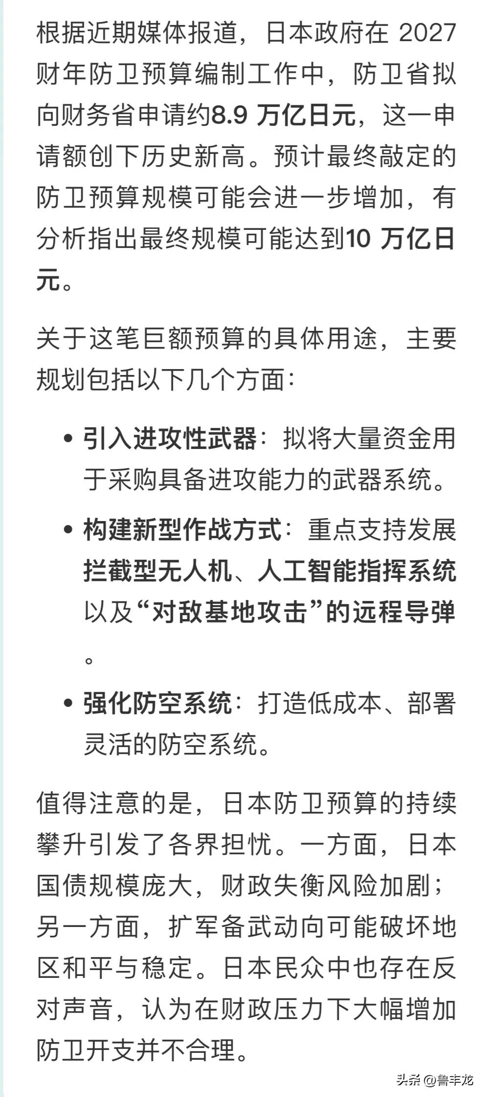 根据近期媒体报道，日本政府在 2027 财年防卫预算编制工作中，防卫省拟向财务省