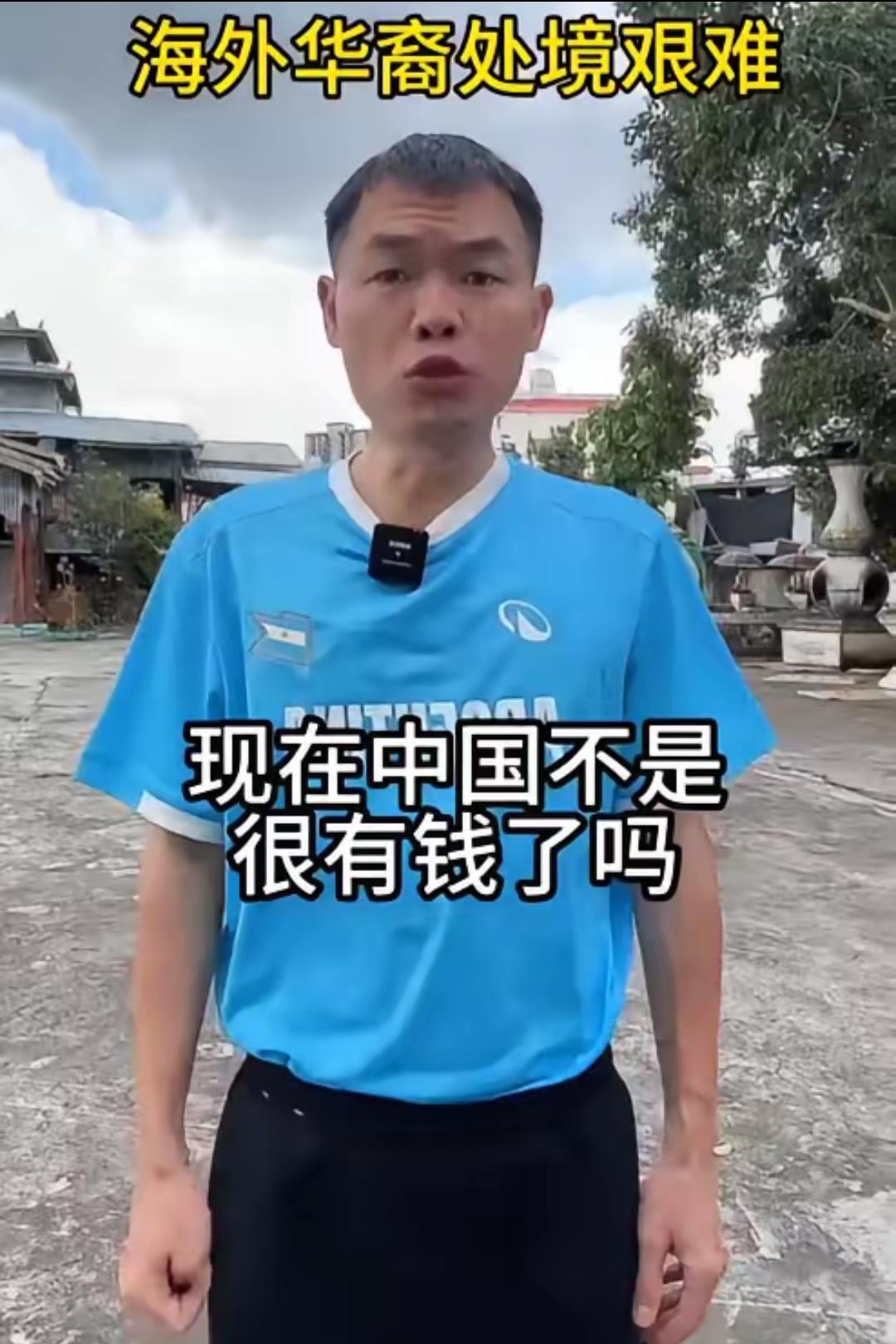 海外华人发声：现在国家日子好过了，能不能把缅甸、泰国、马来西亚、印尼那边受苦的华
