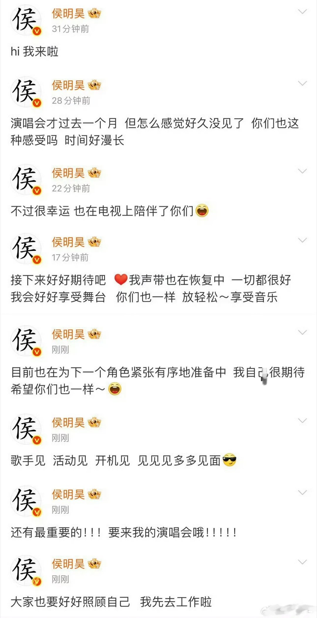 侯明昊说的是长生骨吧侯明昊这招“开机见”夹在“歌手见”和“活动见”中间，真是把情