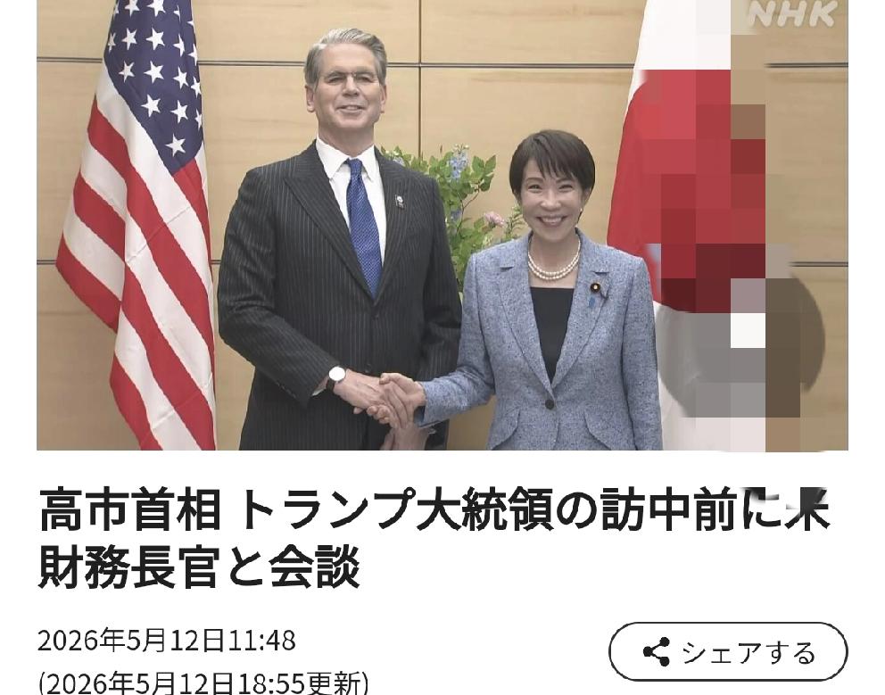 玄机很深：特朗普访华前，记者问美国财长，“高市首相是否提出具体请求？”
    