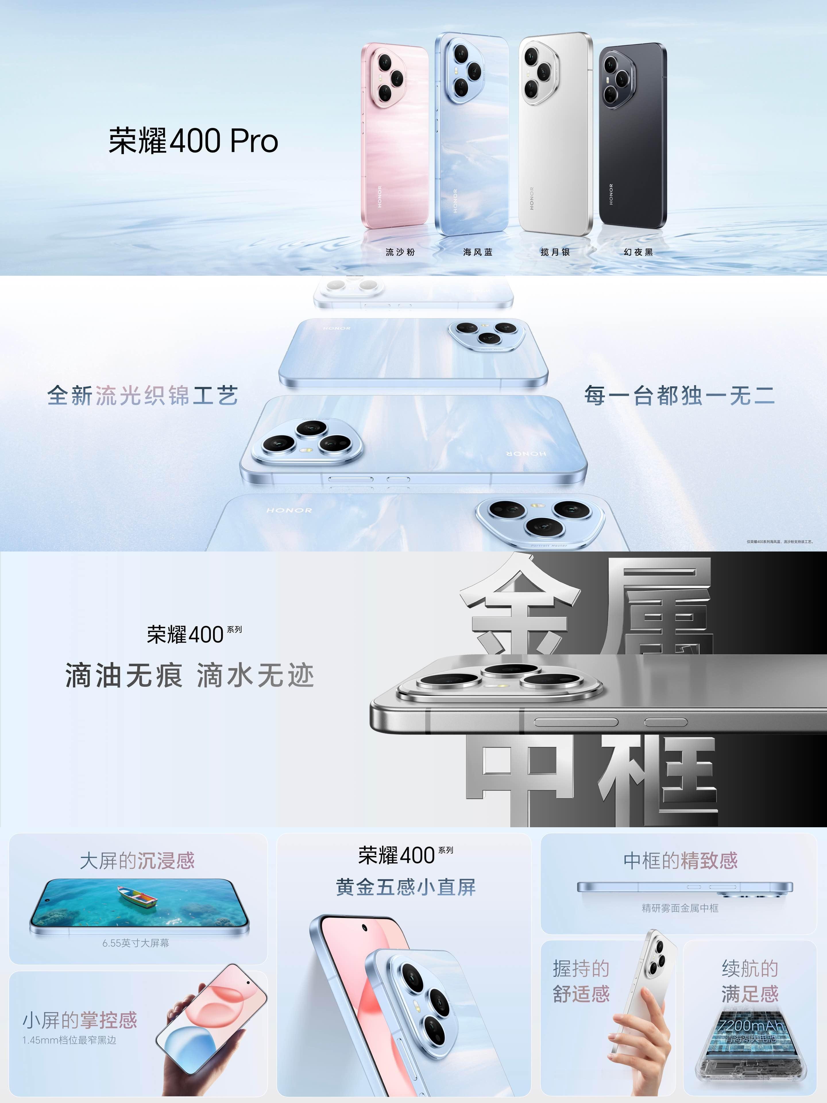 荣耀400 共4款配色海风蓝、揽月银、流沙粉、幻夜黑四种时尚配色。海风蓝、流沙粉