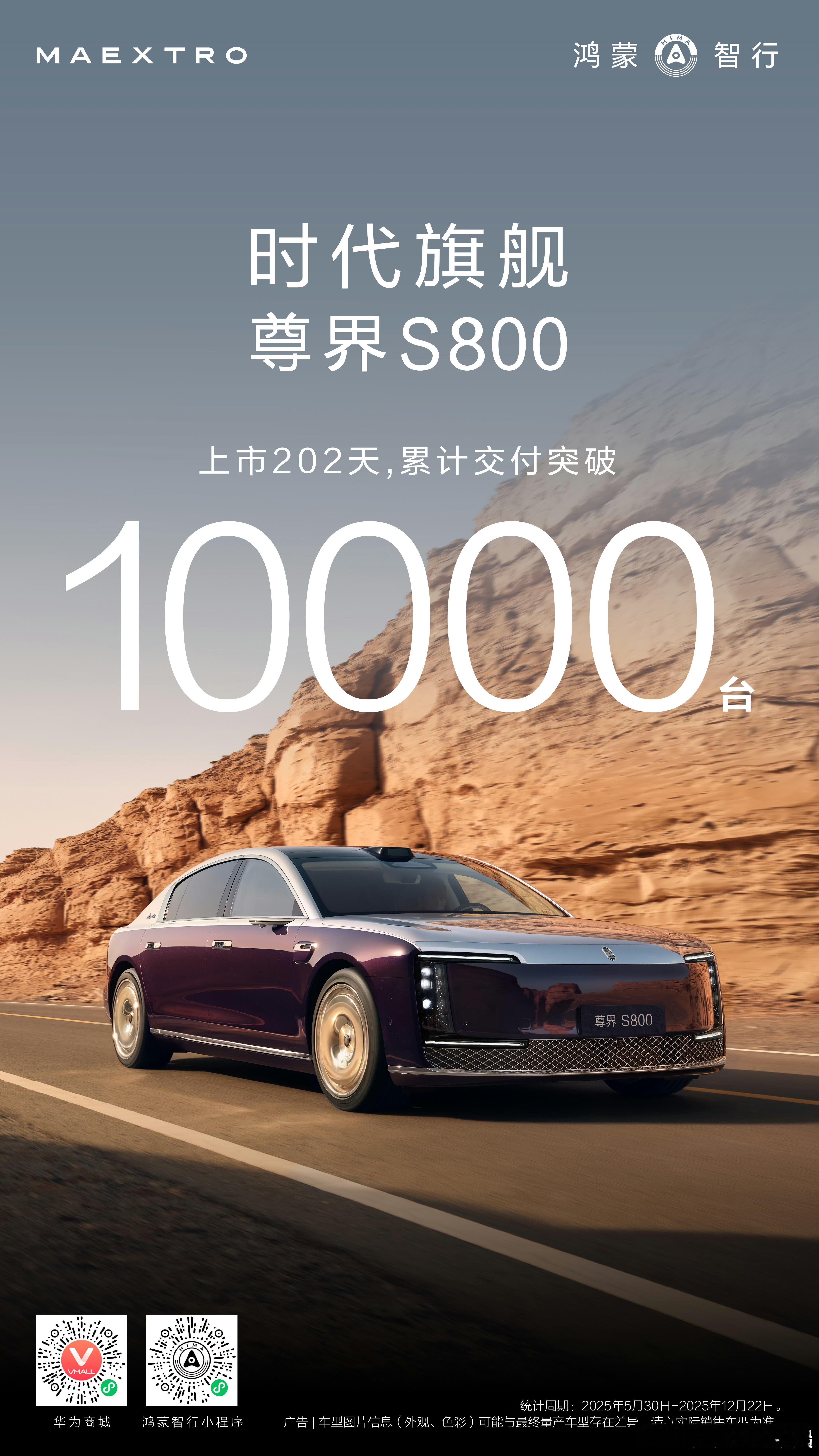 尊界s800 上市202天，累计交付破万，新的里程碑~ 