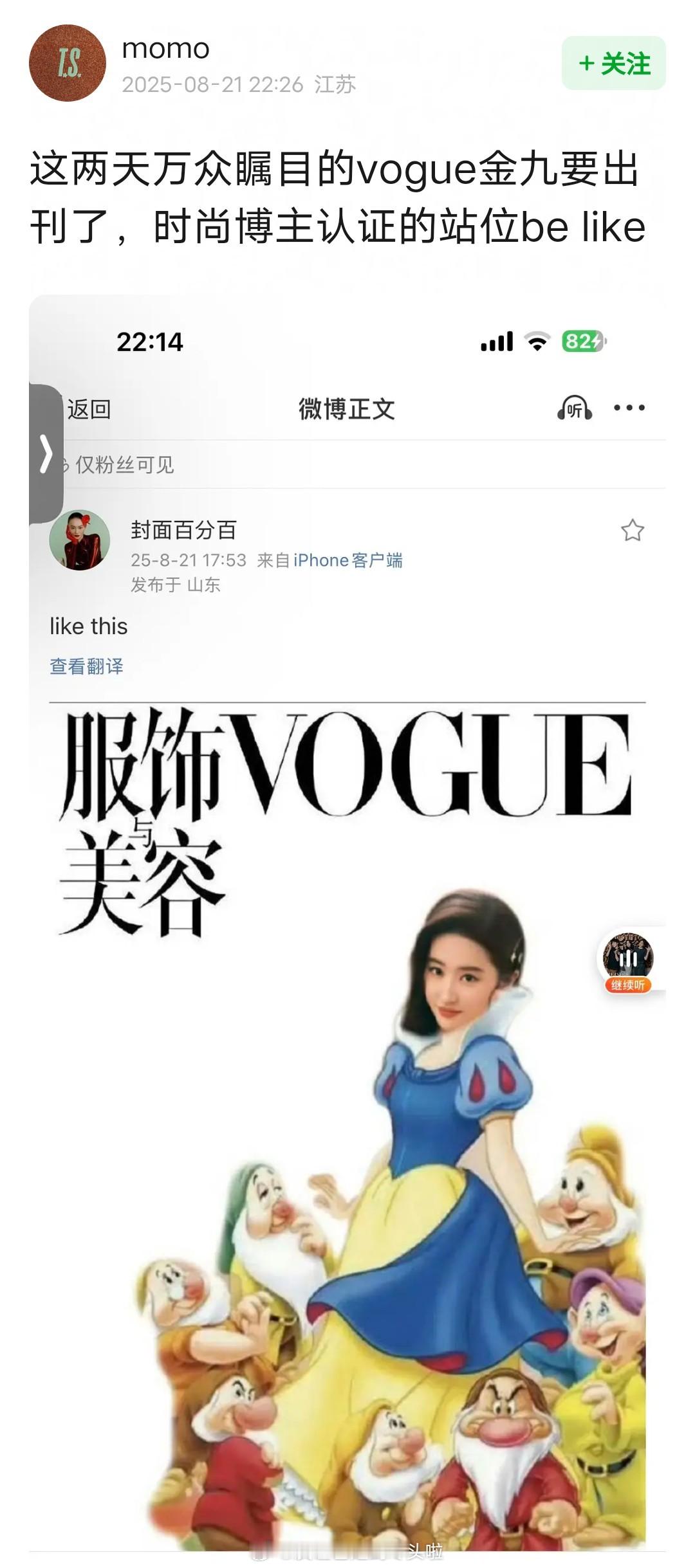 有爆料说vogue群封，刘亦菲大C特C巨C，感觉含金量大打折扣。以前的群封都追求
