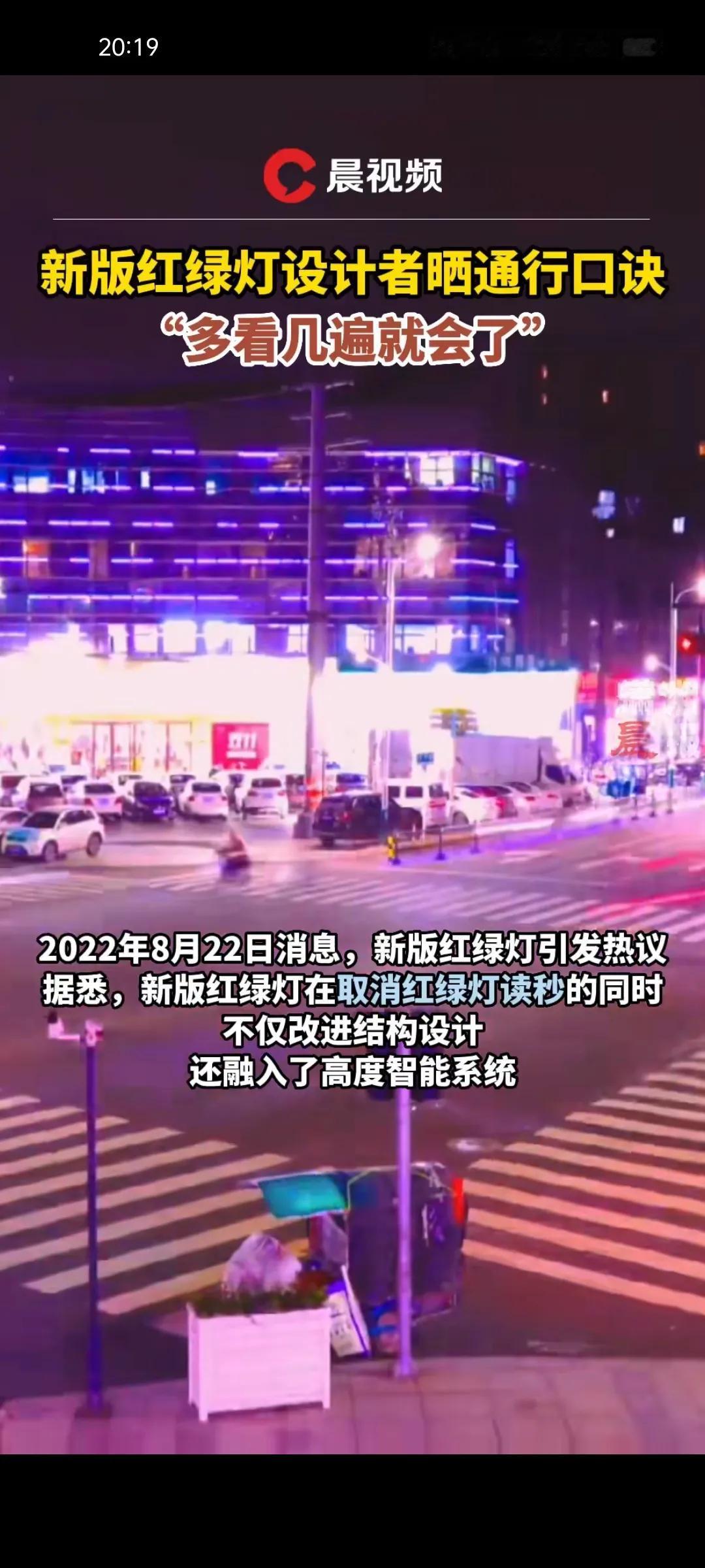 新版红绿灯真的有必要吗？从原本简单三个灯，整成了9个，取消了读秒，还说融入了高度