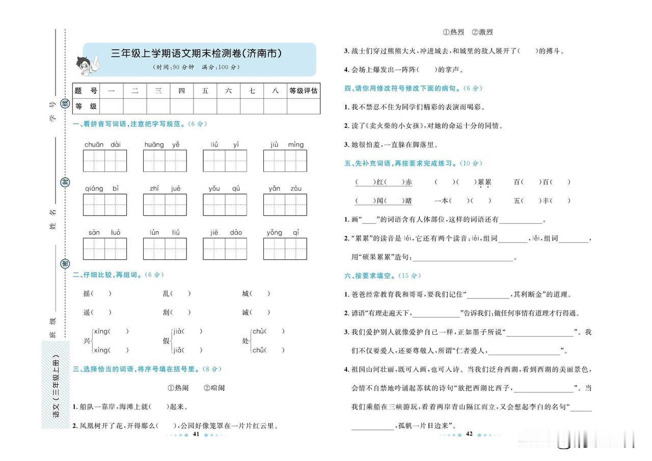 2024秋统编版语文三年级上册期末真题测试卷（一）