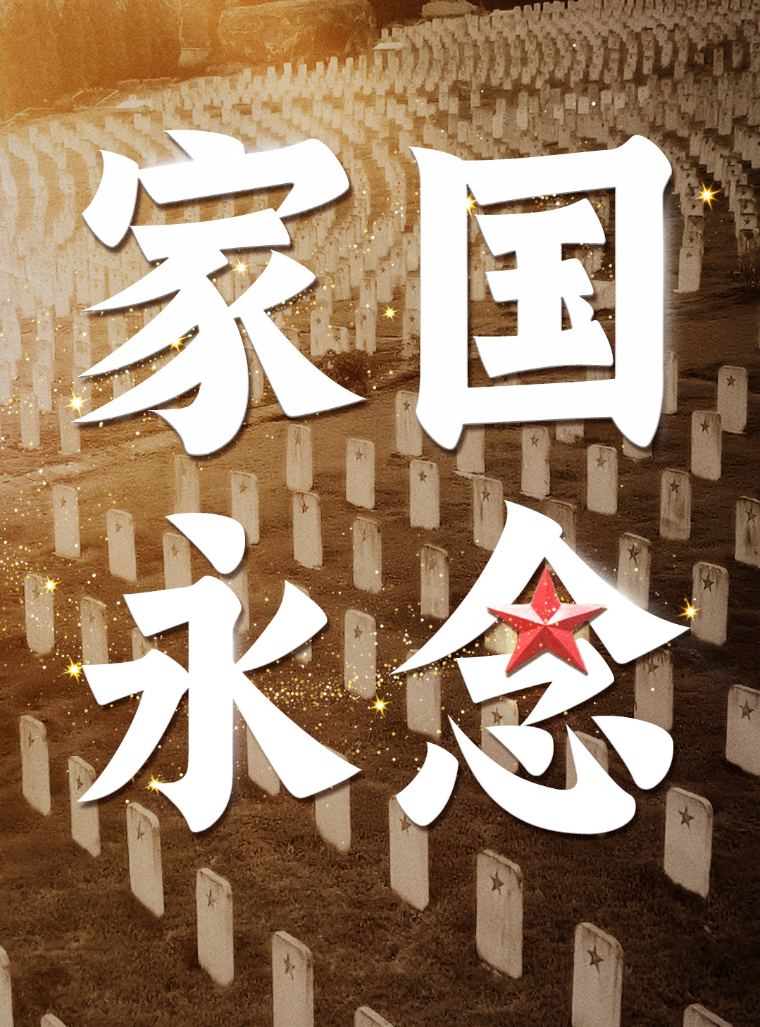 🙏🏾🙏🏾清明节 ​​​