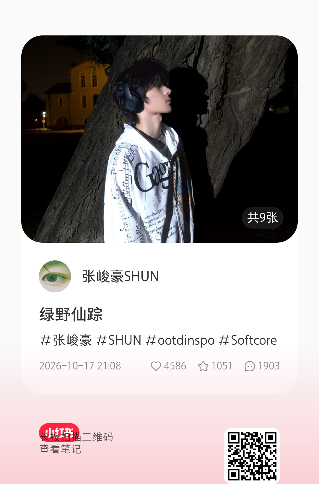 【xhs】峻豪更新啦  大家速速跳转一键四连。张峻豪少年自有燃光 💕张峻豪SH