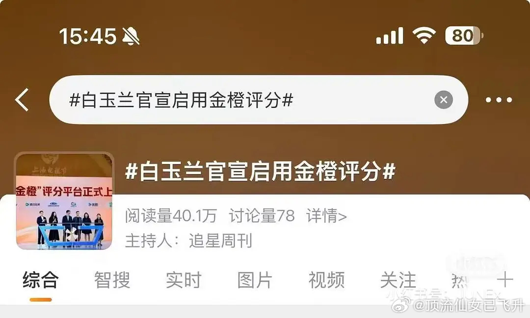 金橙评分系统今天上线，还以为多么公正的一个系统。结果手动飞榜，固定分数，原来为了