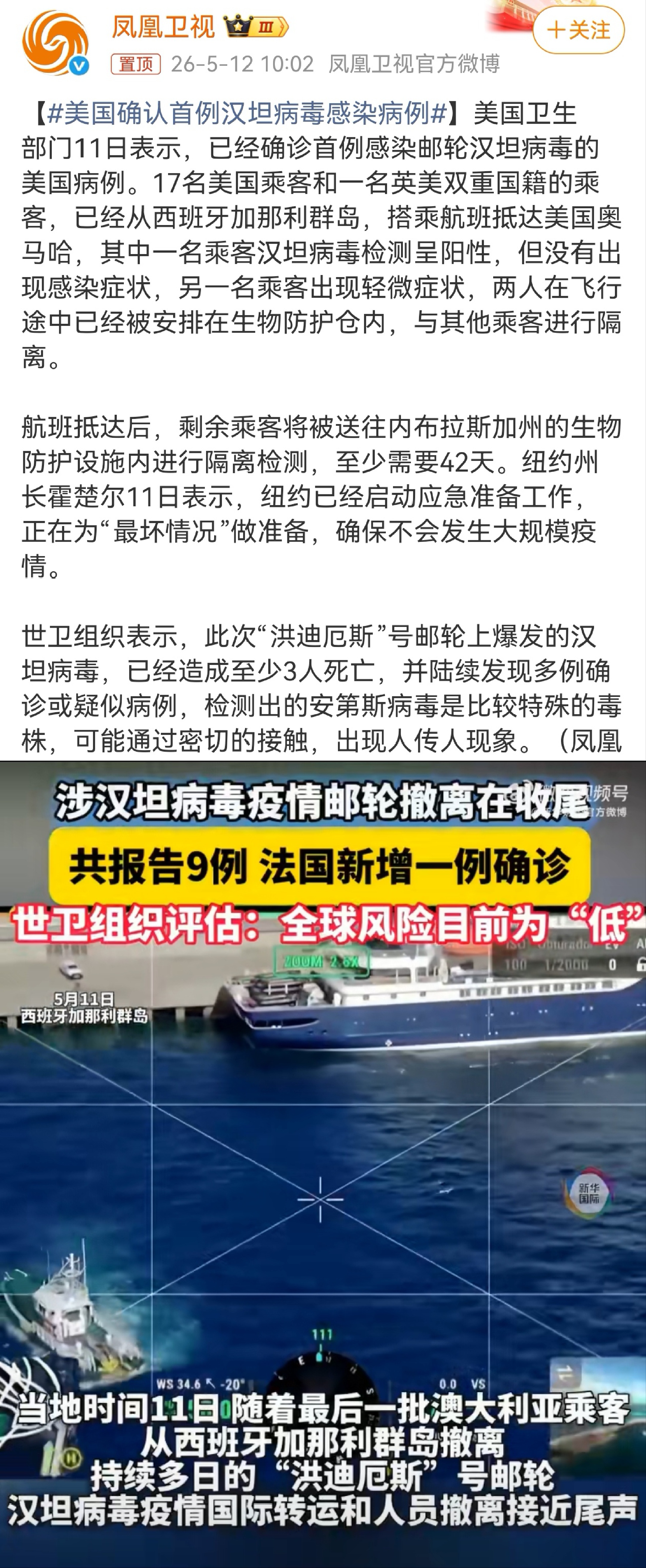 4月1日，一艘从阿根廷出发的游轮暴发了严重传染病。5月2日，世界卫生组织接到报告