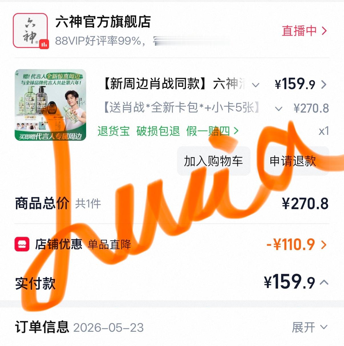 肖战六神全球品牌代言人 xz 陪肖战走花路 备注肖战老婆❤️