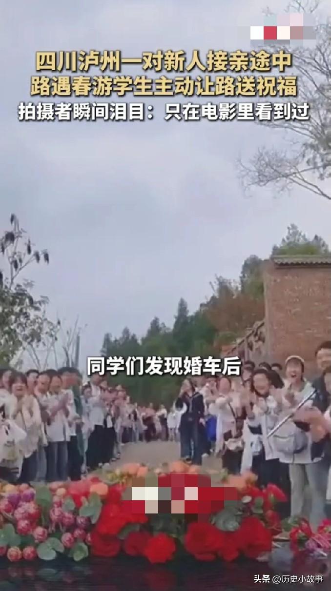 万万没想到！3月21号四川泸州一对新人结婚，接亲车队在返程途中，一群春游的学生迎