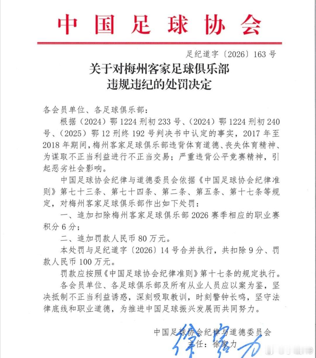 名单都出来了，大家可以去看，这里边特别好玩的是梅州客家居然被追罚了6分。 