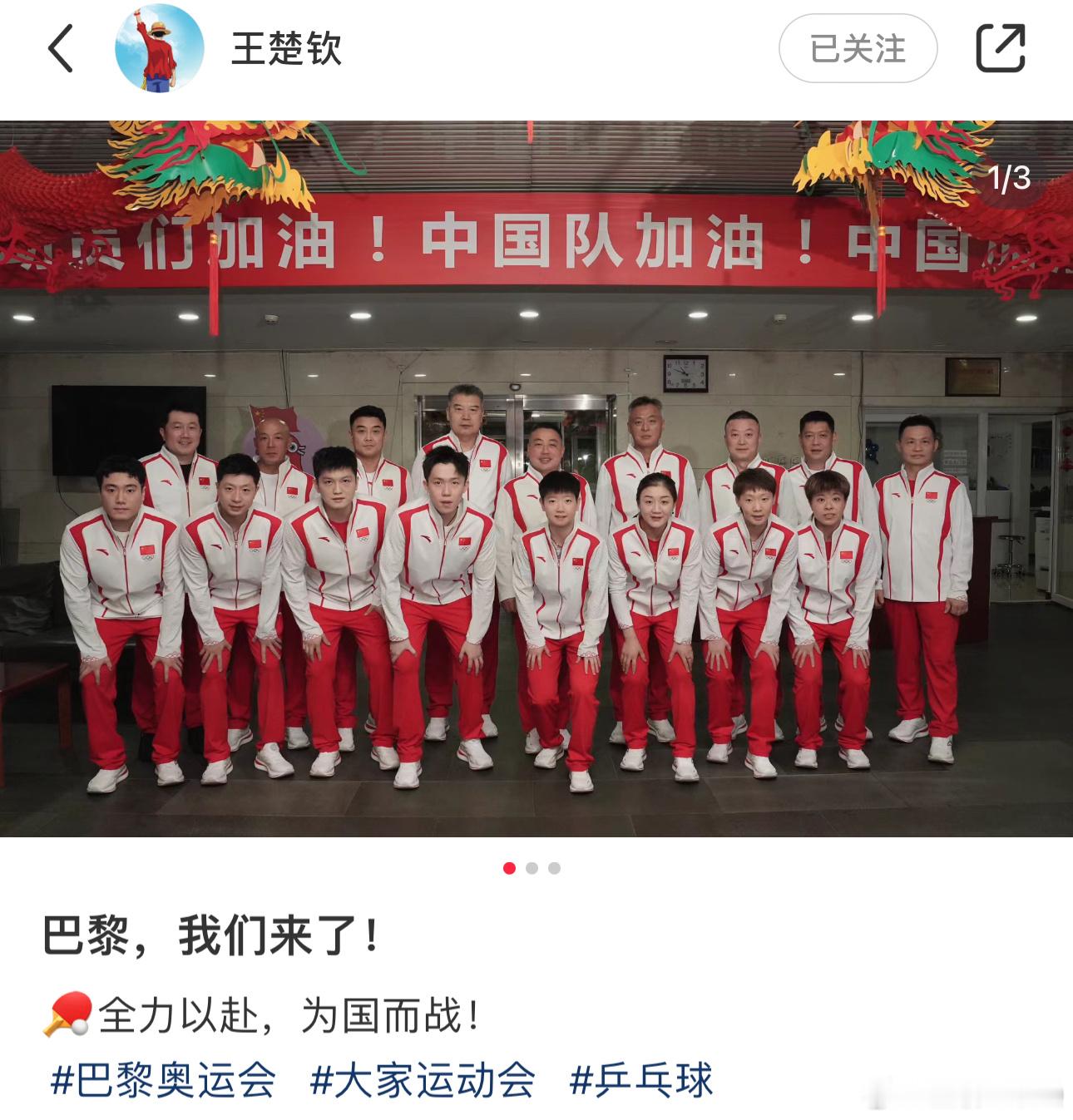 #王楚钦# 巴黎如愿！！！ ​​​