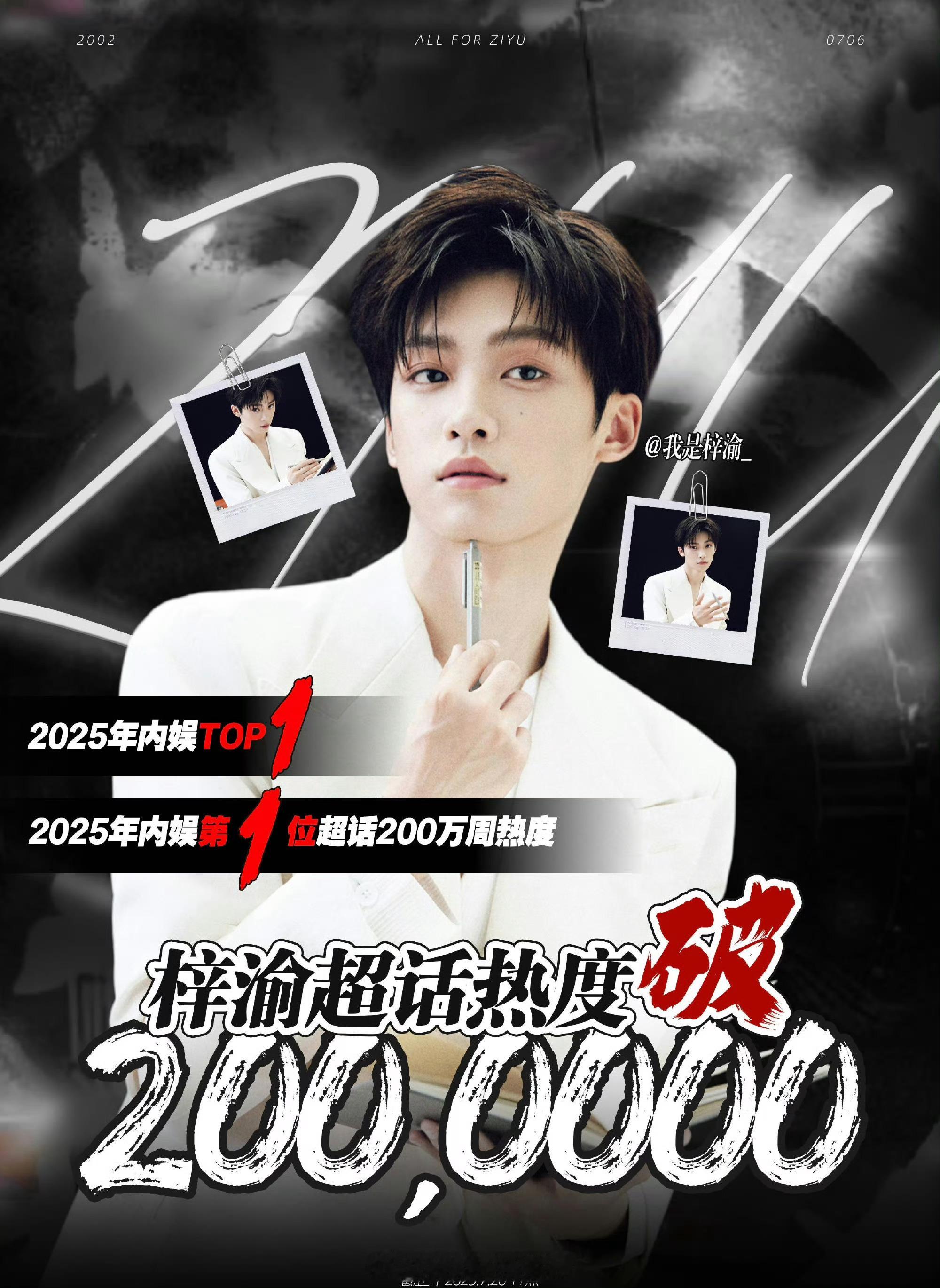 梓渝超话一周热度破200万梓渝内娱第一位超话200万周热度梓渝内娱第一位超话20