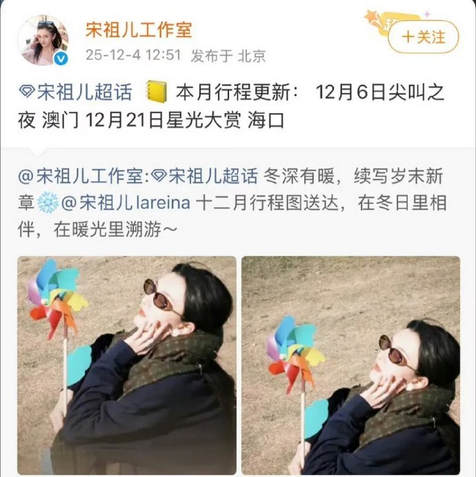 宋祖儿官宣出席尖叫之夜和星光大赏宋祖儿尖叫之夜星光大赏 宋祖儿官宣出席尖叫之夜和