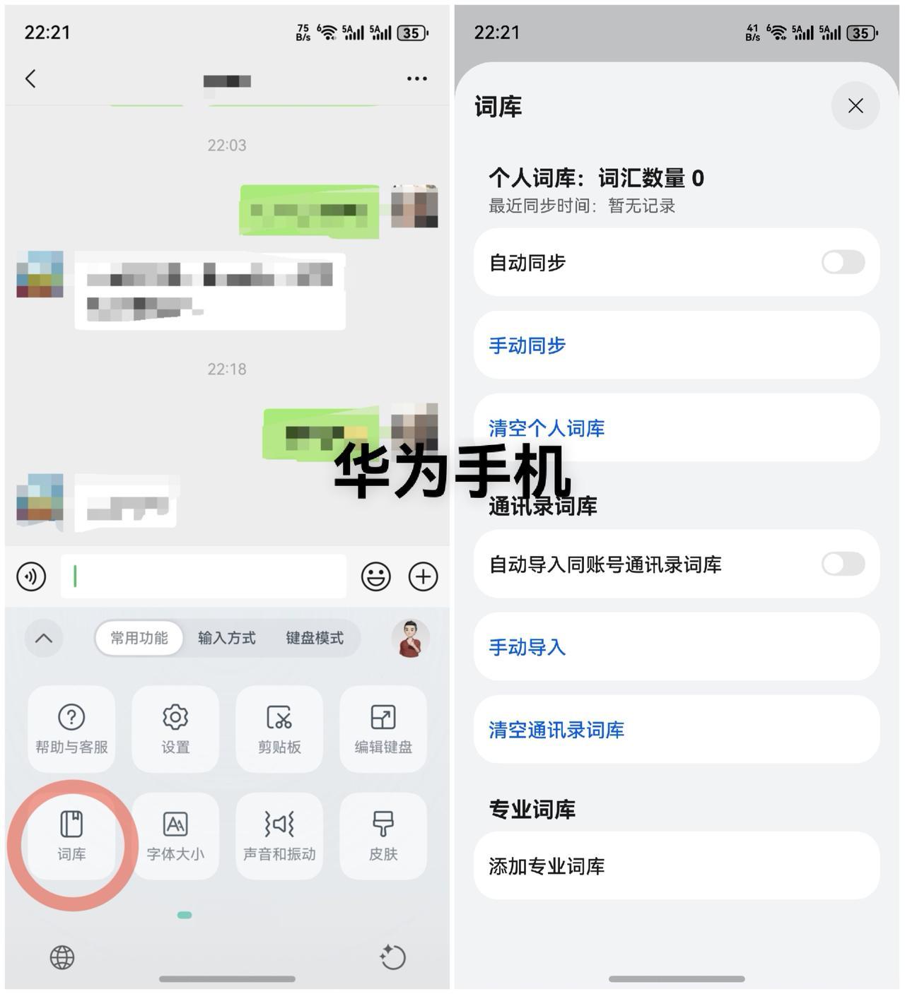 大家会让手机输入法记住个人输入习惯，还有通讯录姓名跟联系电话吗？

新机到手后，
