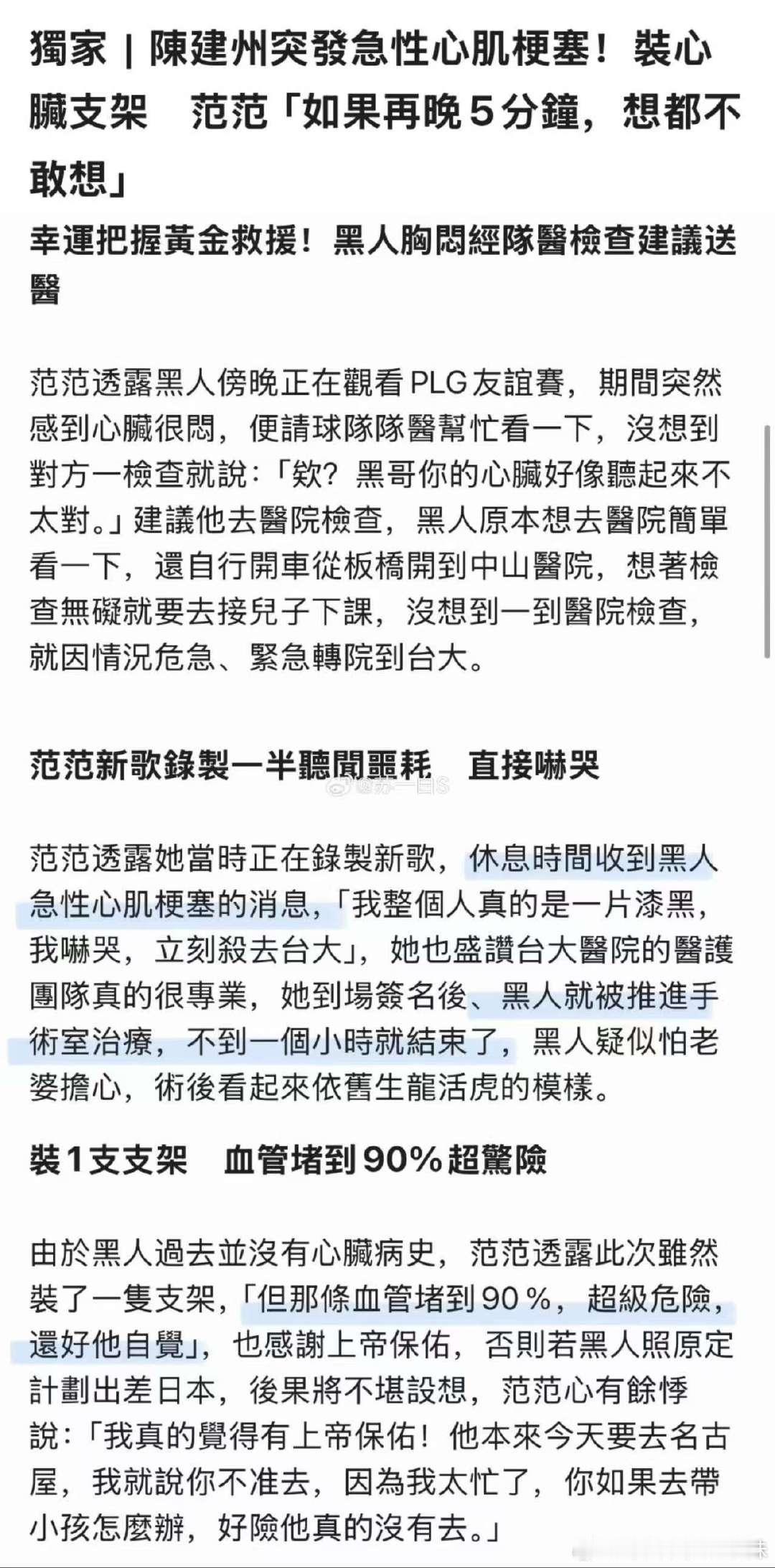 陈建州比大S幸运陈建州比大S幸运，第一是范玮琪挡住了他没去名古屋，第二是身边人及