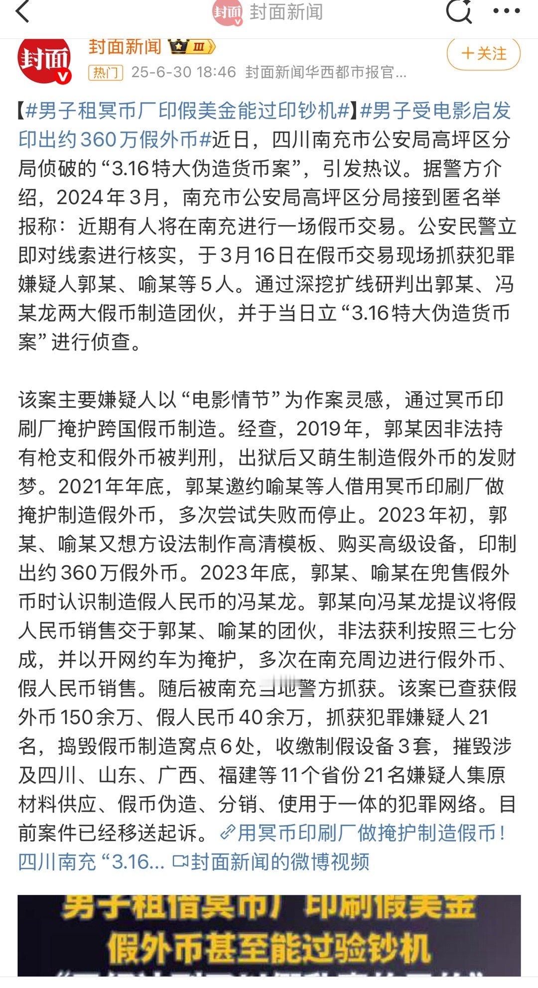 男子租冥币厂印假美金能过印钞机上个月发过的新闻 ​​​