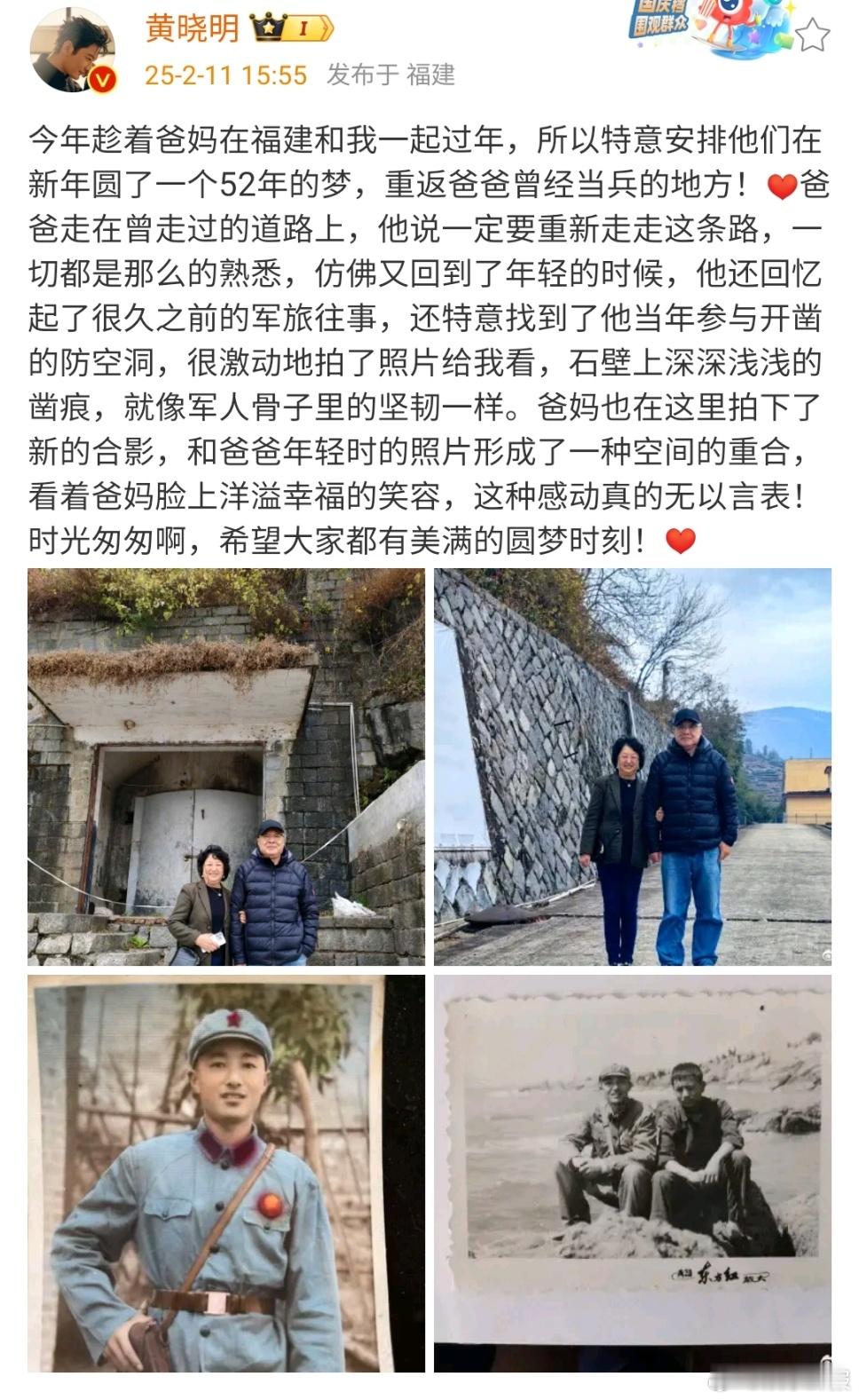 黄晓明带父亲重走当年参军路  黄晓明晒父亲参军旧照 黄晓明真的根正苗红，带着父母