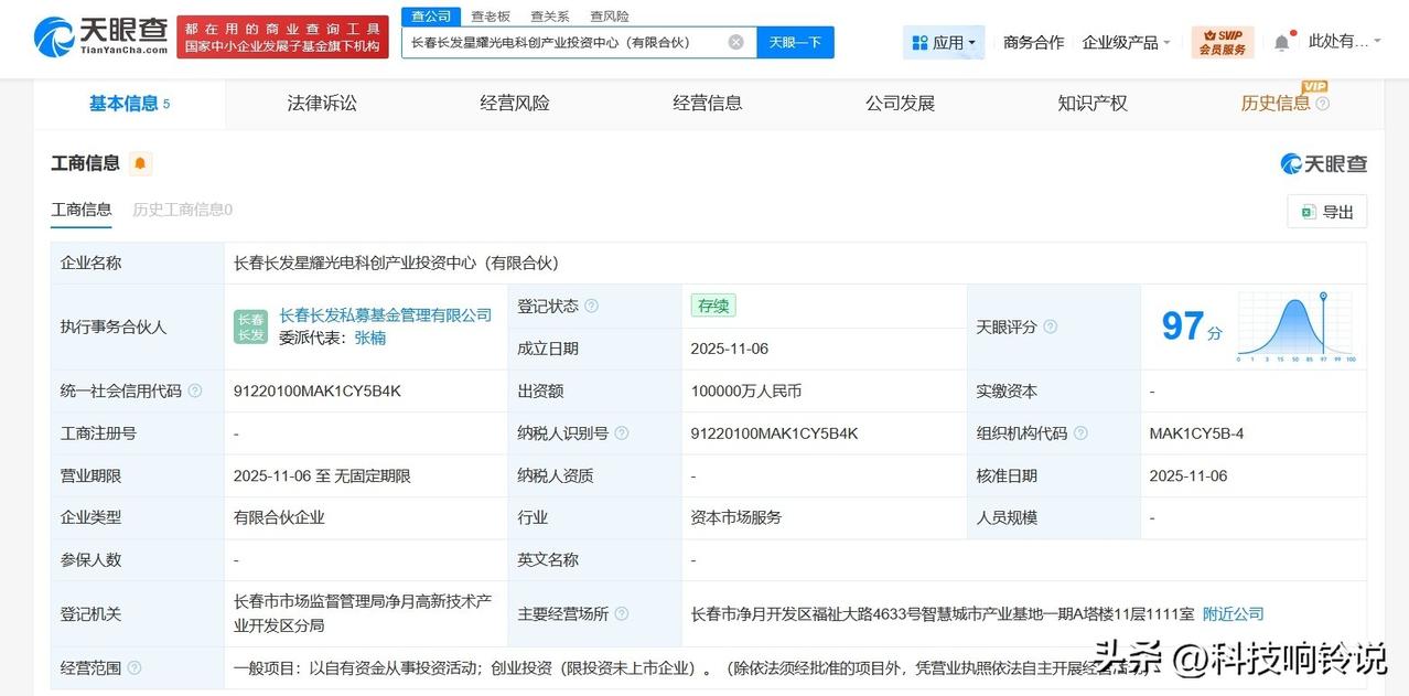 【长发集团成立光电科创产业投资中心 出资额10亿】
天眼查工商信息显示，近日，长