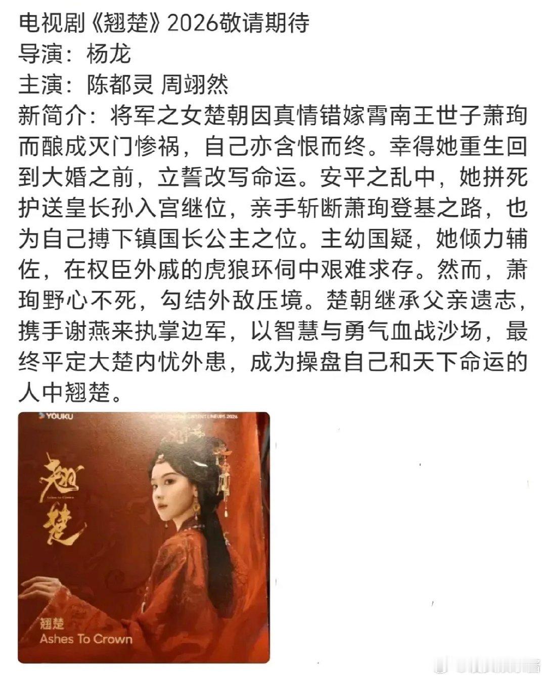 陈都灵翘楚新简介，这剧是要播了吗 
