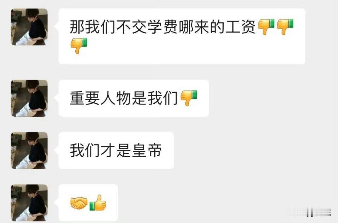 这是学生跟老师说的话，傲慢无礼，一点也不尊师重道。但是，我很好奇，老师的工资难道