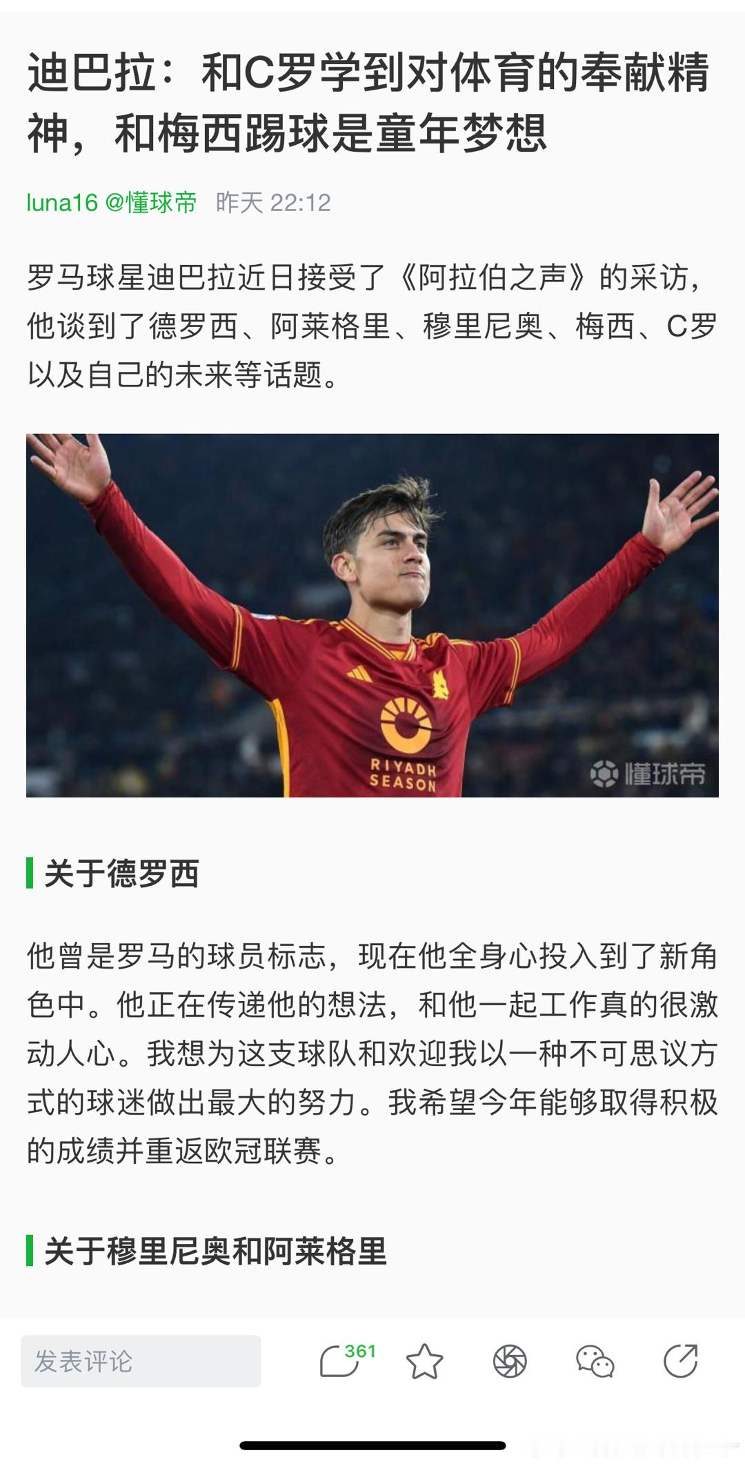内个，还有这一条，咱们的目的就是“_ _懂球帝！”辛苦大家了！ ​​​