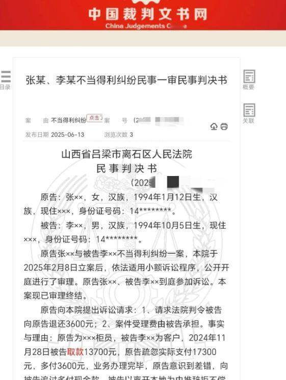 “离柜概不负责？”山西吕梁，一男子去银行取款离开后没多久，柜员就打来电话称多给了