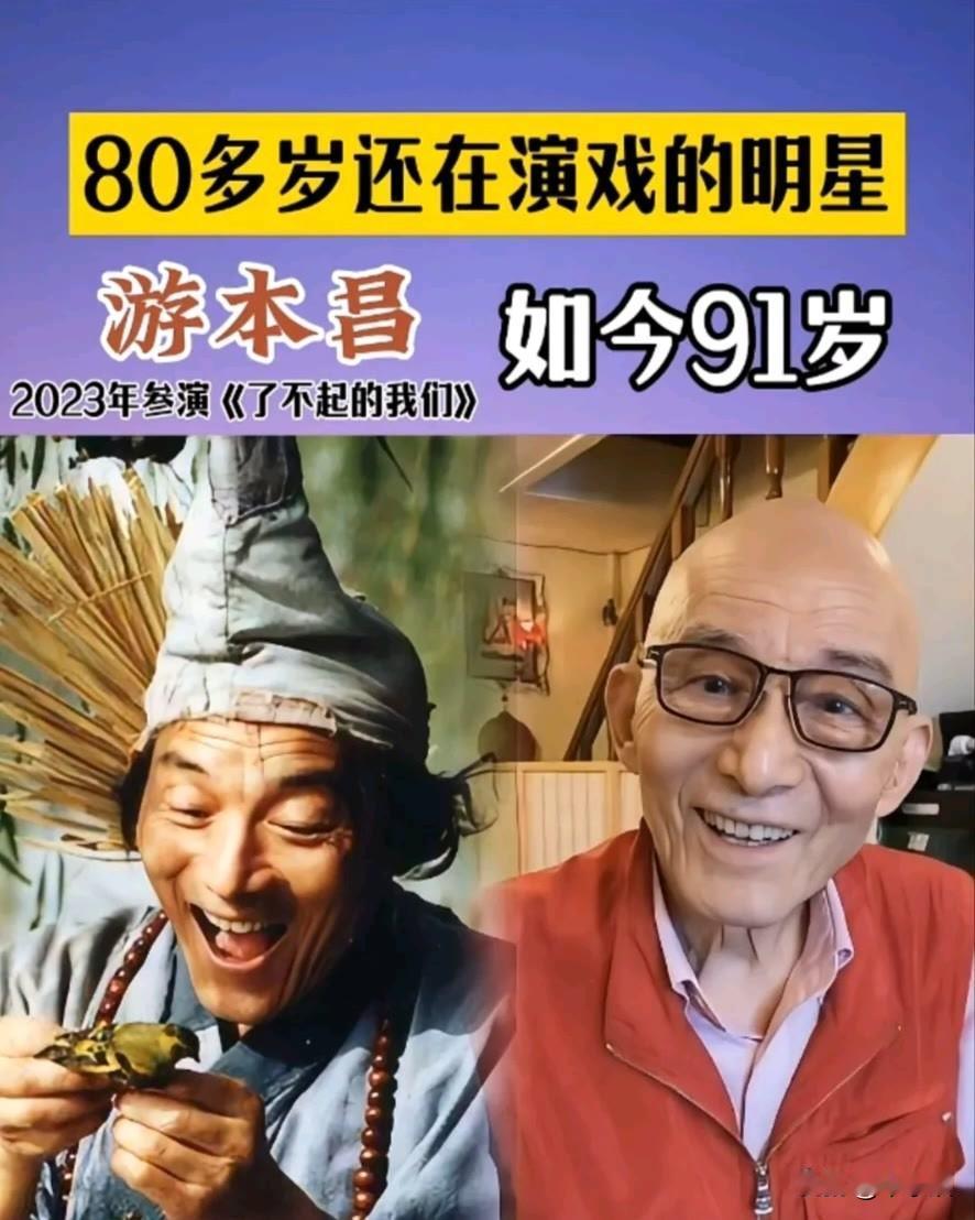 14位“高龄80多岁”还在演戏的明星