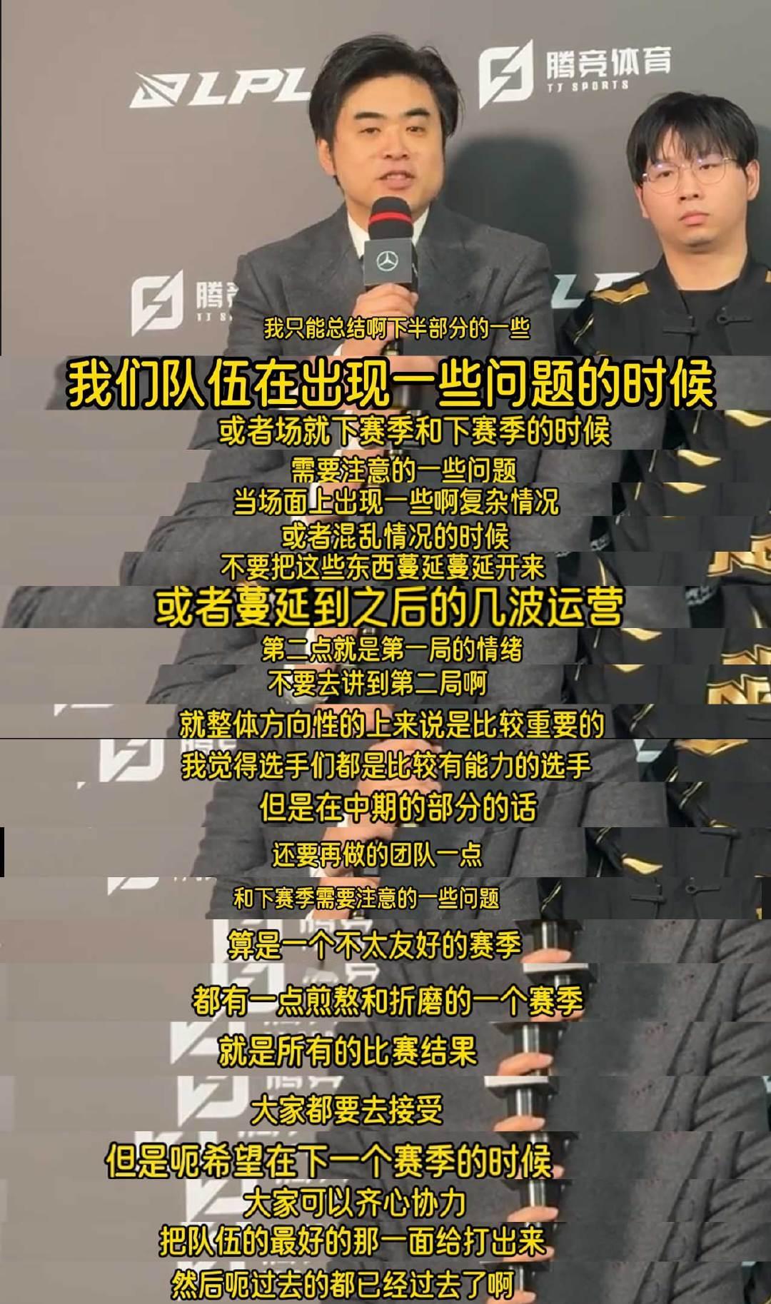 看了下RNG的赛后采访，还是调整心态能力不行？朱开：希望下赛季可以齐心协力，把最