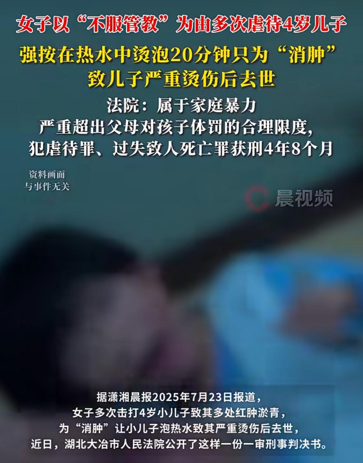 简直丧心病狂，湖北一女子把自己亲儿子虐待致死，法院只判4年8个月。虎毒还不食子，