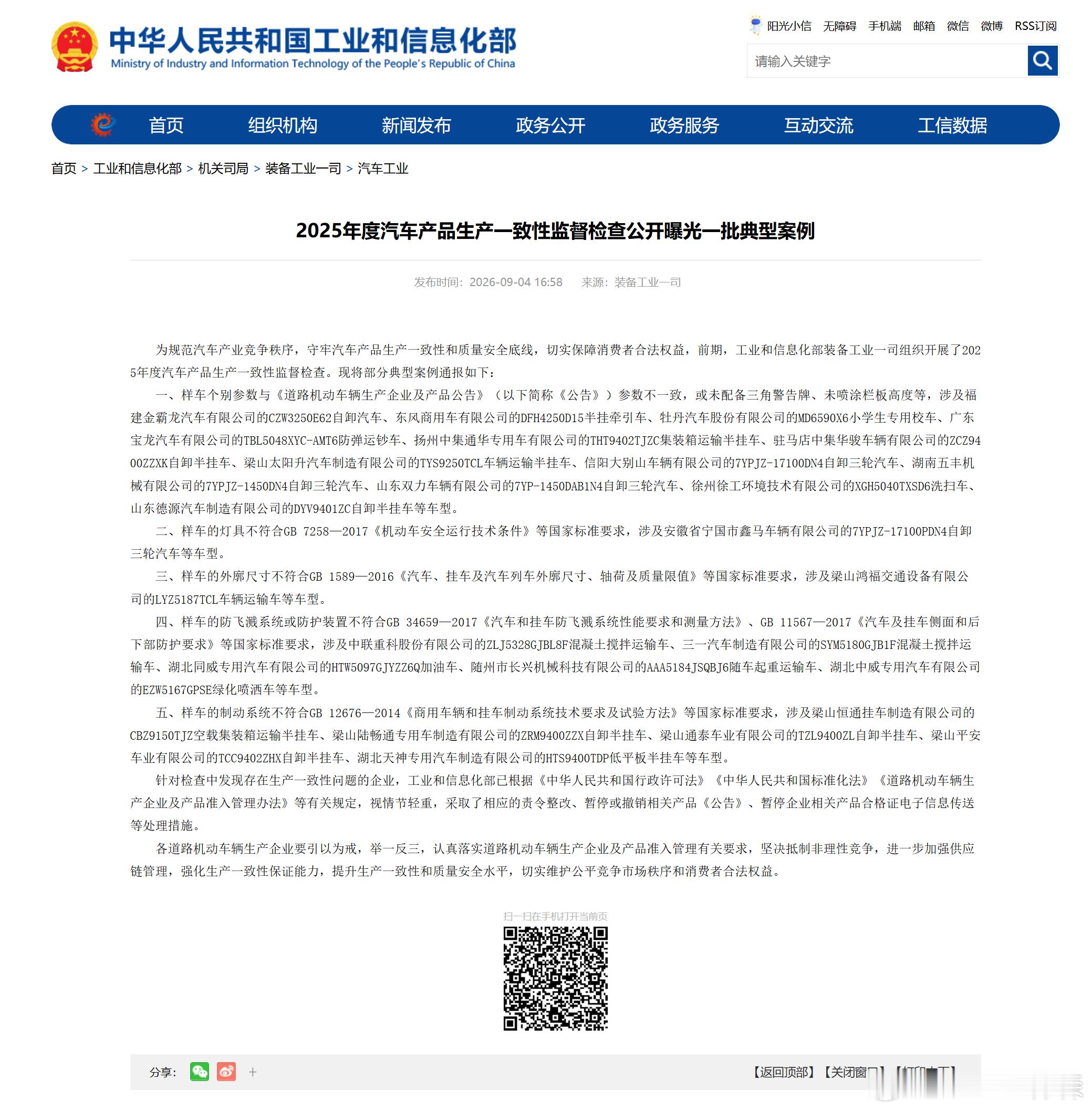 工信部又公开处刑了一批商用车大v聊车 ​​​