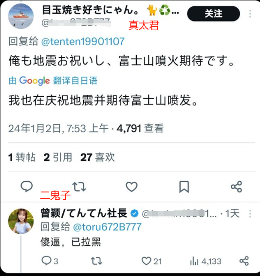 真太君：我也在庆祝地震并期待富士山喷发精日：S13，已拉黑！“你一个日本人懂什么