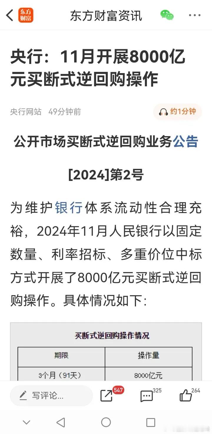 傍晚传来三大重要消息，可能影响下周A股相关走势。消息一，据央行消息称，11月开展