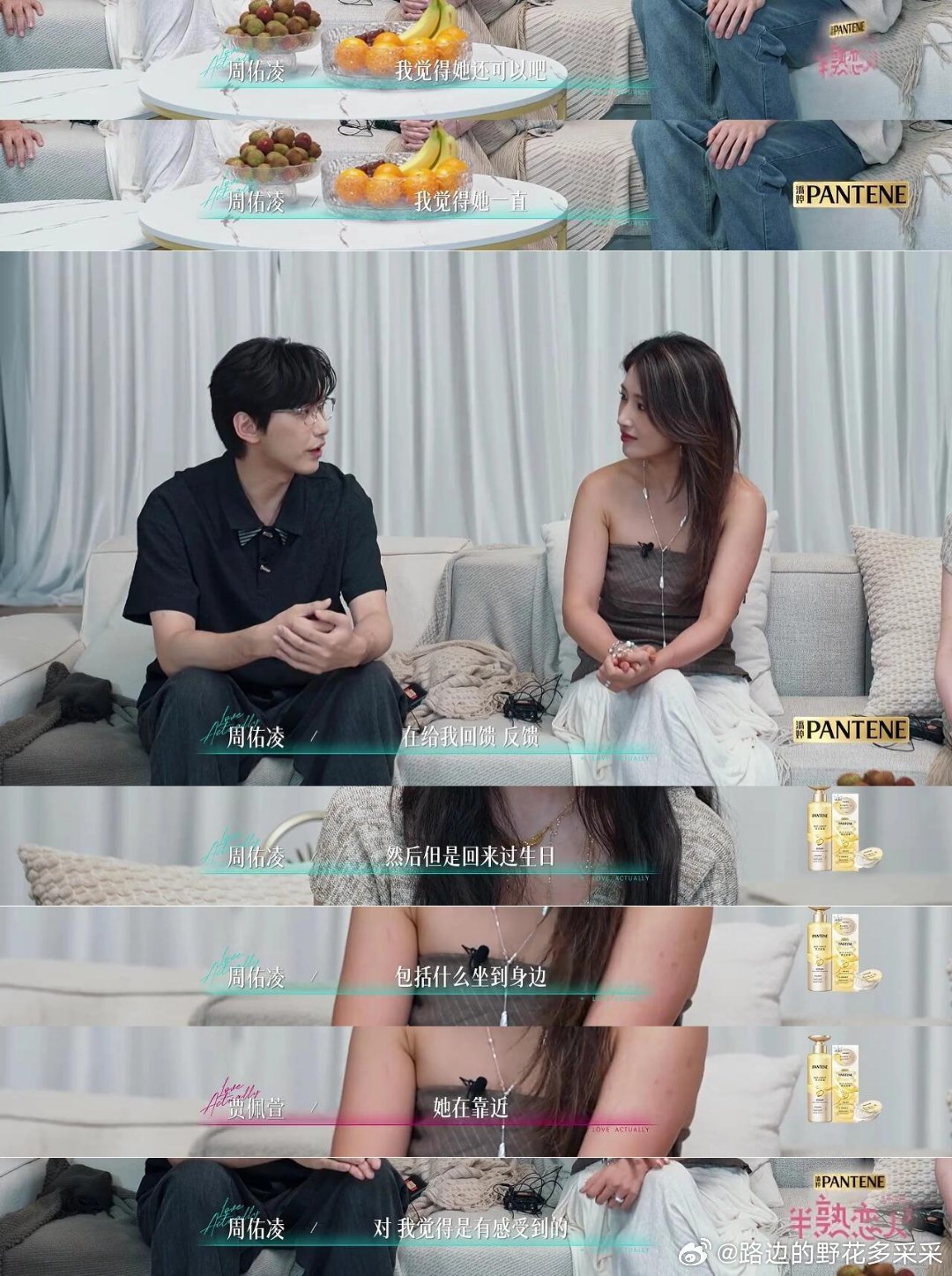 周佑凌：我感受到反馈了，但是我还要和丹琪意思你知道柳柳反馈你，你转头就开始蛐蛐，