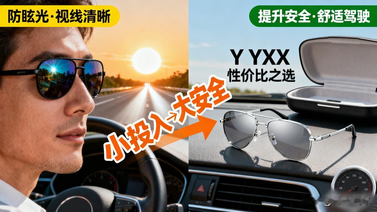 车里必备的“神器”，除了手机支架，我首推它！

不是香氛，不是摆件，是偏光太阳镜