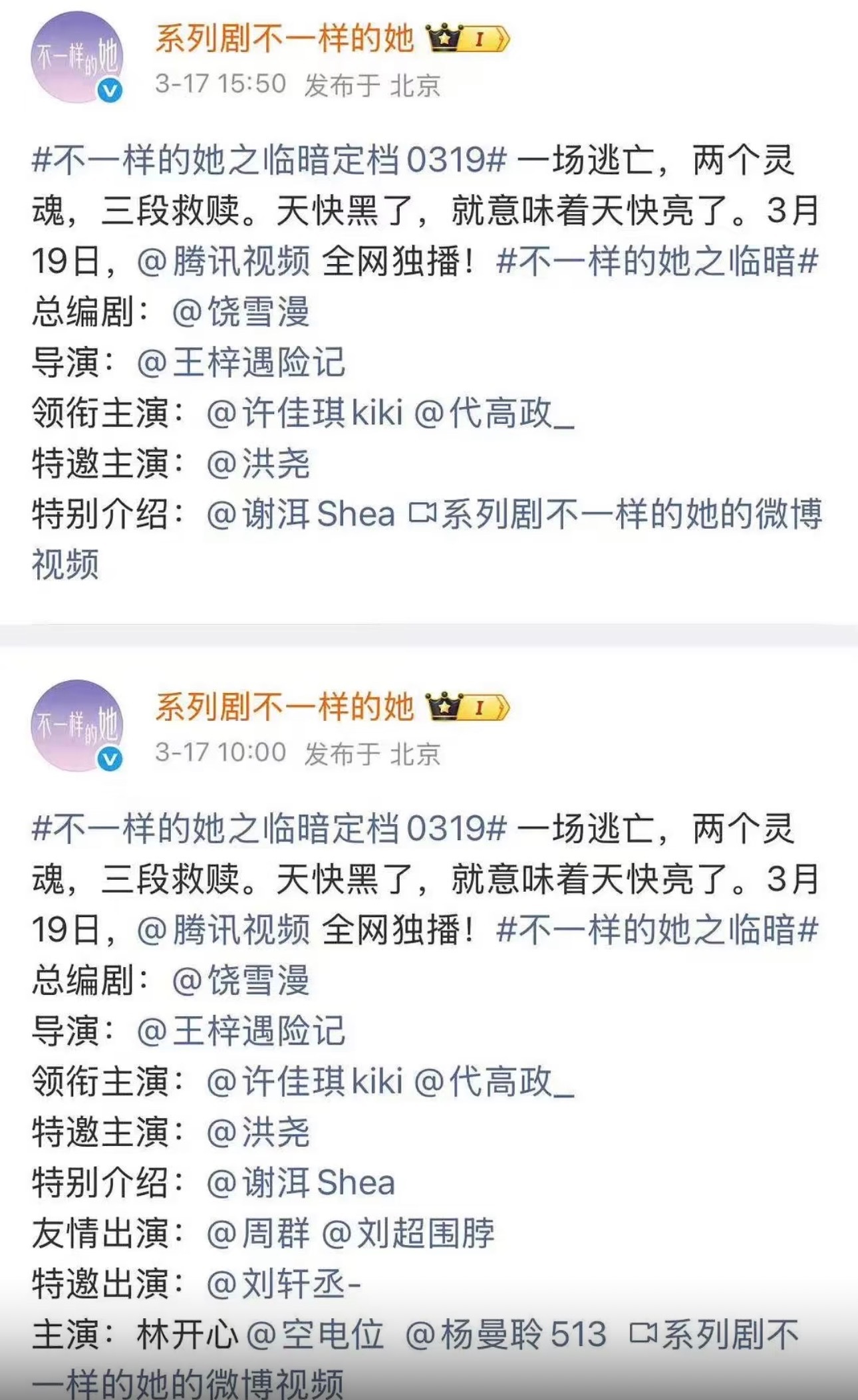 这种只是编辑掉 我估计剧里应该还是会有他的。饶雪漫《不一样的她之暗临》昨天官宣定