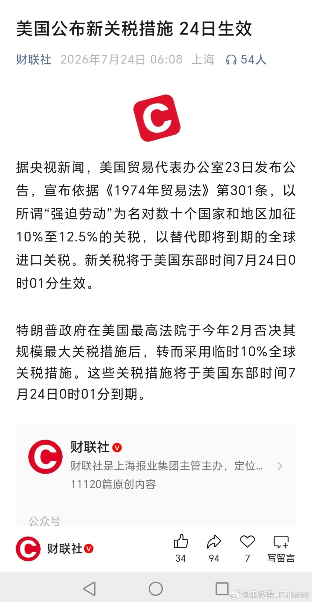 美国公布新关税措施 24日生效。去年棉花最高法院裁定紧急权力全球关税违宪之后，特