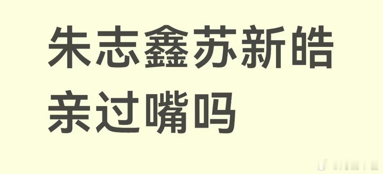 亲过🥰朱苏