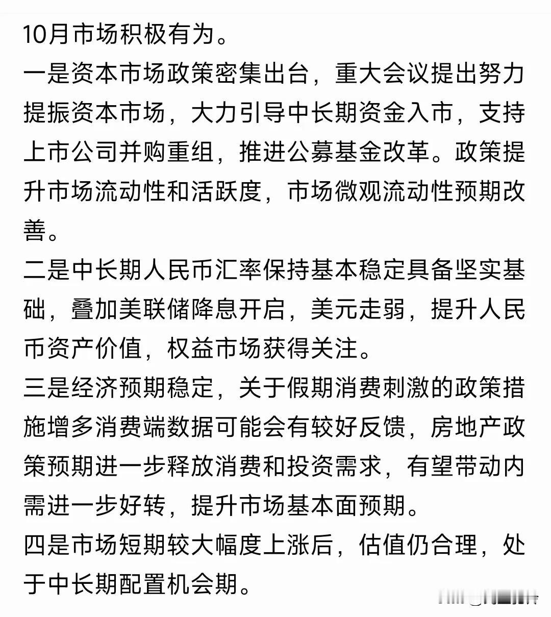 10月市场怎么走？